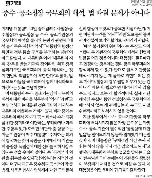 ▲22일자 한겨레 사설.