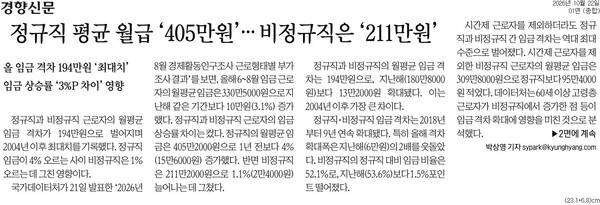 ▲22일자 경향신문 1면.