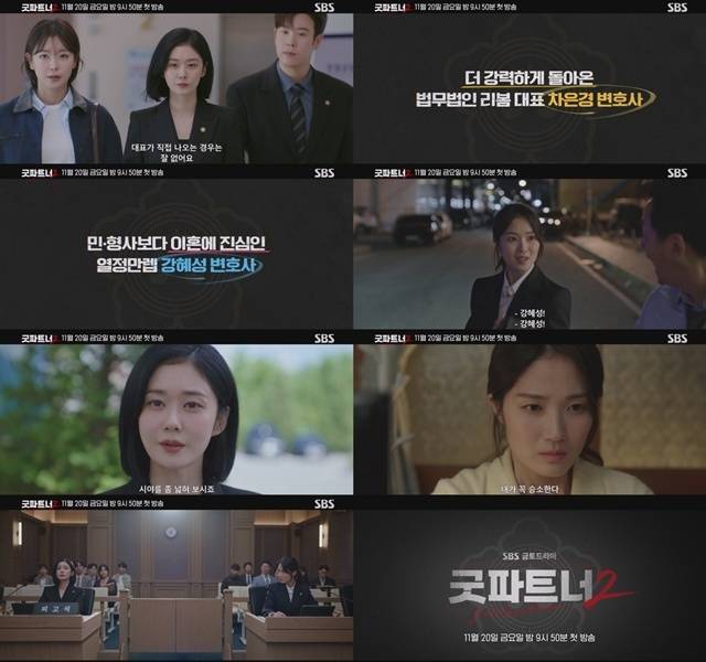 SBS 새 금토드라마 '굿파트너' 시즌2가 1차 티저를 공개했다. /SBS