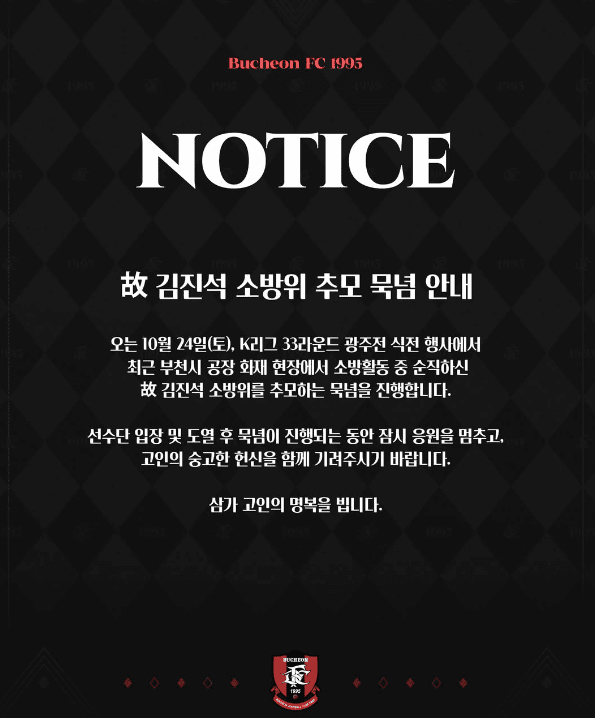 사진: 부천 FC 1995 SNS