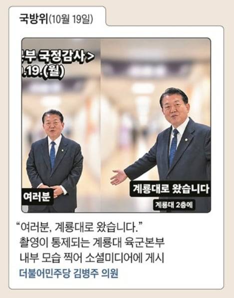 더불어민주당 김병주 의원 소셜미디어