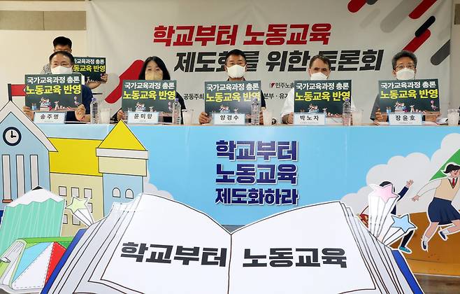 2021년 ‘학교부터 노동교육 운동본부’ 등이 주최한 노동교육 제도화 관련 토론회가 서울 중구 민주노총 회의실에서 열리고 있다.  경향신문 자료사진
