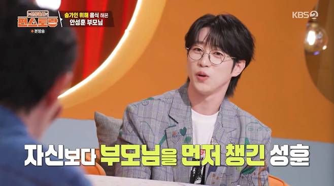 안성훈이 '미스터트롯' 상금 전액으로 부모님께 대저택을 선물했다. /사진=KBS2 '신상출시 편스토랑' 캡처