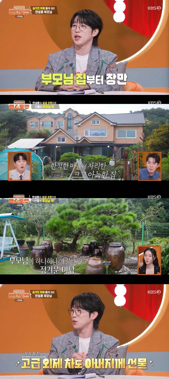 우승 상금으로 부모님께 대저택을 선물한 안성훈. /사진=KBS2 '신상출시 편스토랑' 캡처