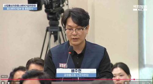 배주현 공영홈쇼핑 노동조합 위원장 국회 산업통상자원중소벤처기업위원회의 종합국정감사에서 참고인 자격으로 참석한 배주현 공영홈쇼핑 노동조합 위원장. [국회방송 갈무리. 재판매 및 DB 금지]