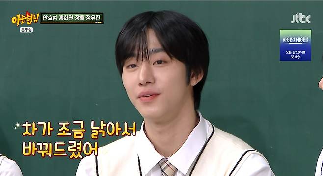JTBC '아는 형님' 갈무리