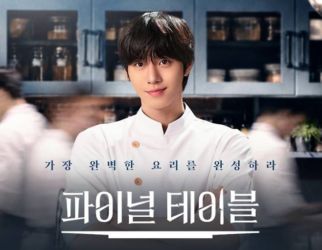 ‘파이널 테이블’ 원작 웹툰 소설 등, 등장인물·인물관계도·원작·OTT 기본 정보&nbsp;