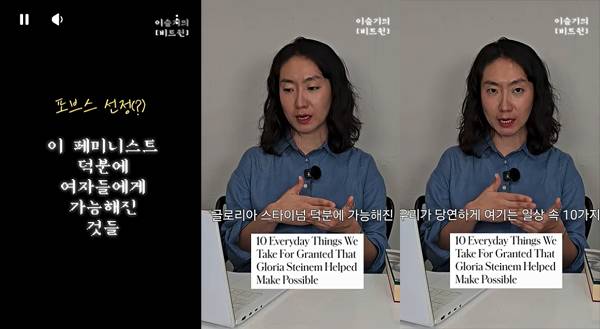▲ '이슬기의 비트윈' 유튜브 채널 '포브스 선정(?) 이 페미니스트 덕분에 여자들에게 가능해진 것들' 쇼츠 갈무리.