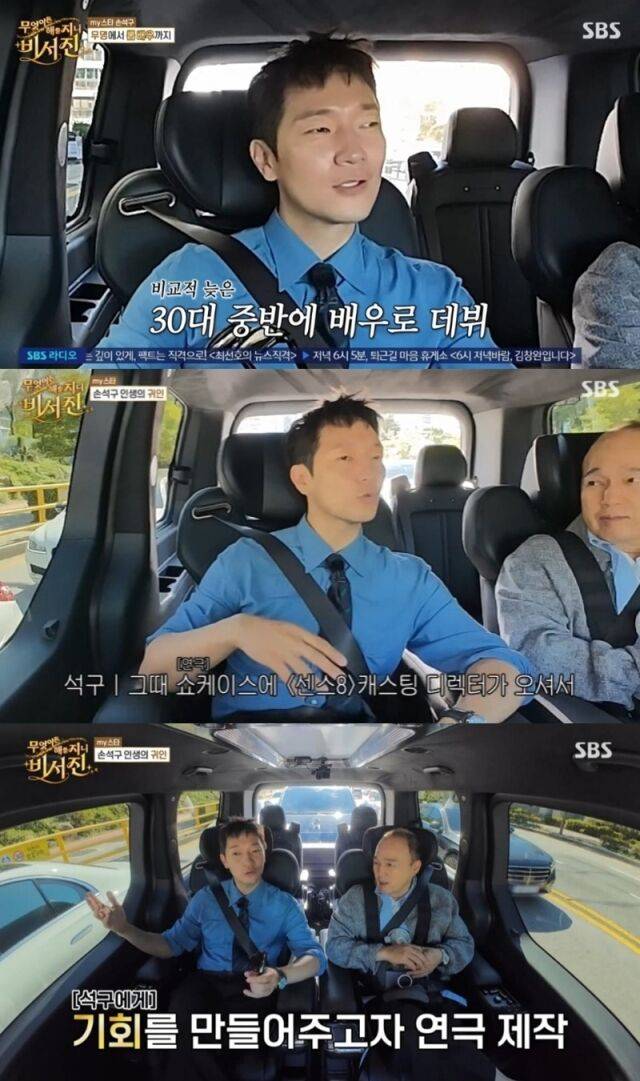 배우 손석구가 무명 시절 자신을 이끌어준 동료 배우 최희서를 향한 각별한 애정과 고마움을 털어놨다./ SBS 예능 프로그램 ‘무엇이든 해줄지니 – 비서진’