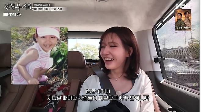 아이브 리즈의 어머니가 딸의 모태 미모를 자랑했다.