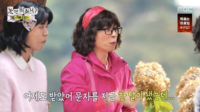 사진=MBC '놀면 뭐하니?'