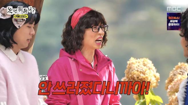 사진=MBC '놀면 뭐하니?'