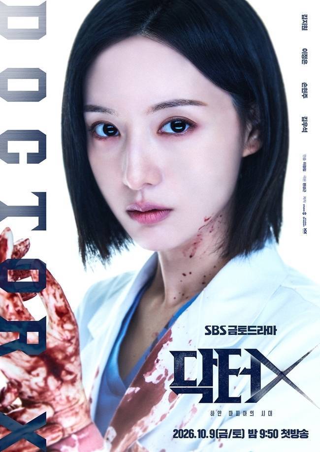 SBS 금토드라마 ‘닥터X : 하얀 마피아의 시대’