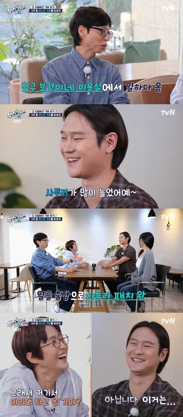 tvN ‘식스센스: B사이드’ 캡처