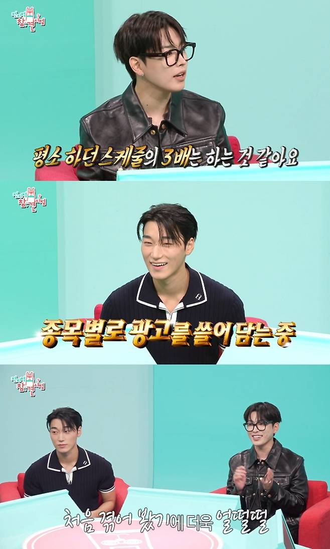 MBC 전지적 참견 시점, 에이티즈 최산 홍중