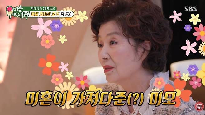 배우 윤미라가 결혼하지 않은 것을 동안 유지의 비결 중 하나로 꼽았다. / 사진=유튜브 채널 'SBS Entertainment' 영상 캡처