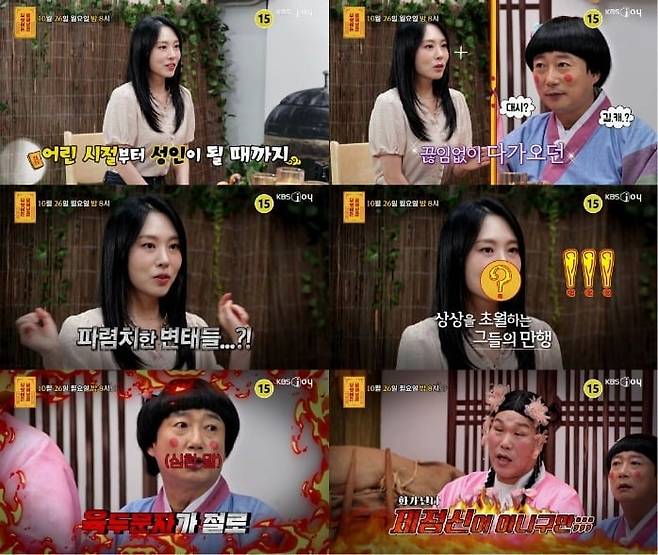 반복되는 불쾌한 경험으로 일상에서 불안감을 느끼게 된 사연자가 등장한다./사진제공=KBS Joy