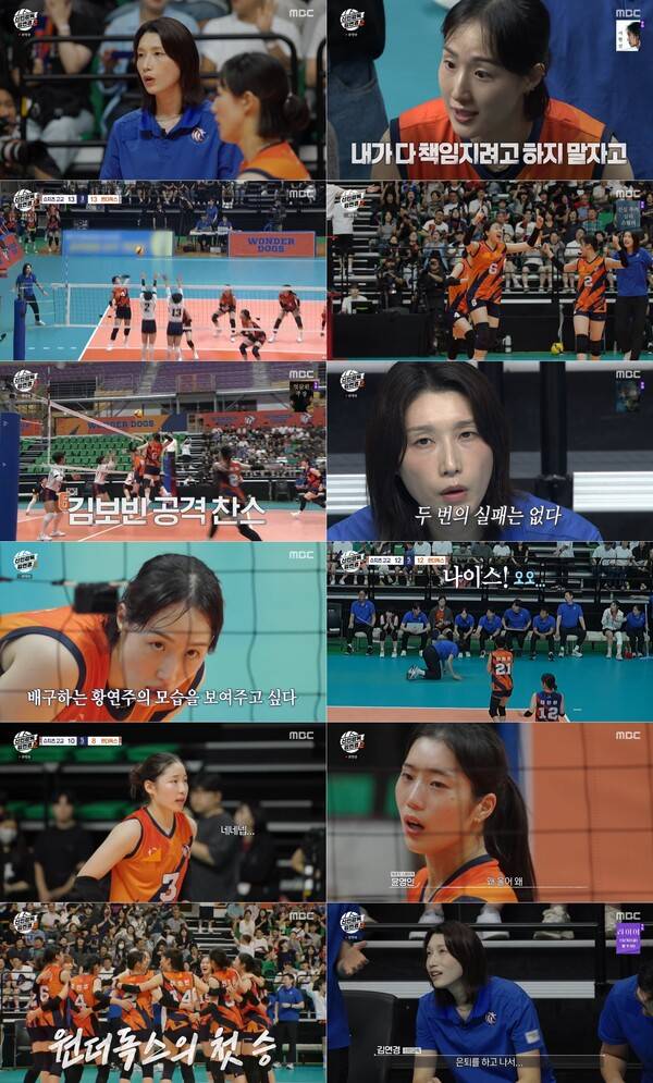 MBC '신인감독 김연경2'./사진=MBC '신인감독 김연경2' 3회 방송 화면 캡처