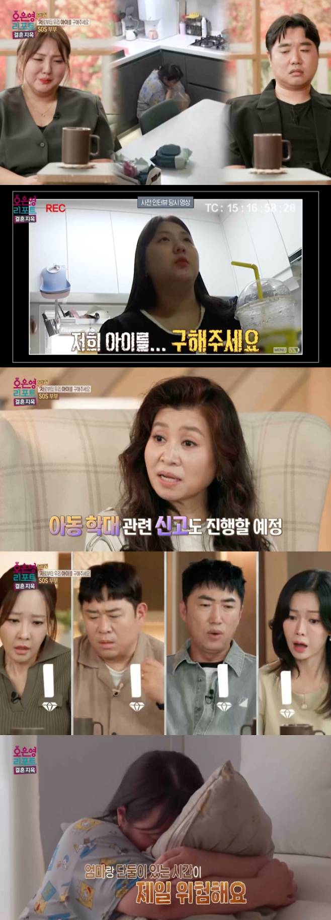 ‘결혼지옥’