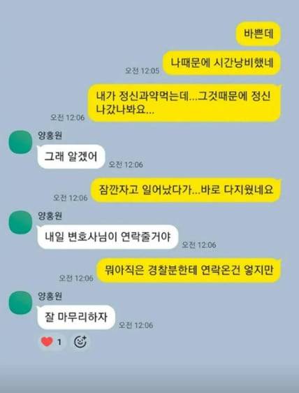 래퍼 양홍원의 불륜 의혹을 폭로한 이로 추정되는 A씨가 공개한 양홍원과의 대화. 이 대화가 실제 양홍원과 나눈 것인지는 확인되지 않았다./ SNS 캡처