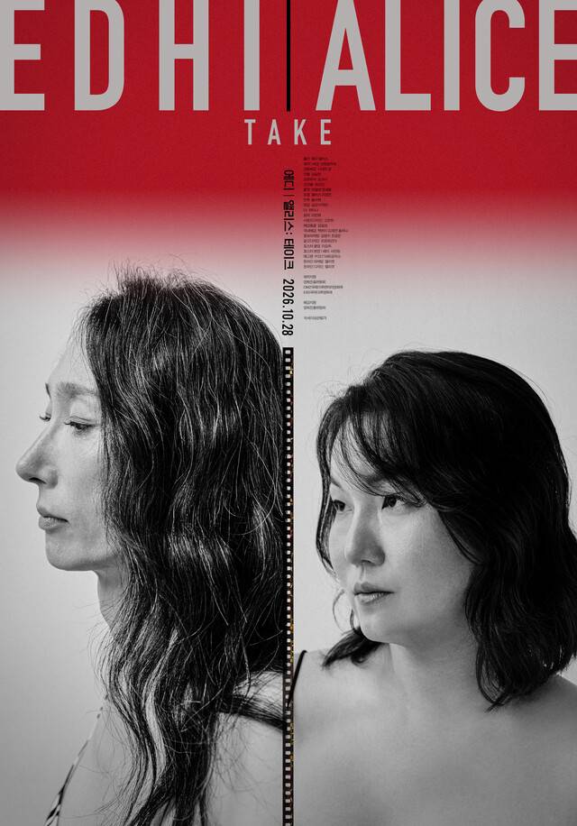 김일란 감독의 신작 다큐멘터리영화 ‘에디 앨리스: 테이크’ 포스터. 시네마달 제공
