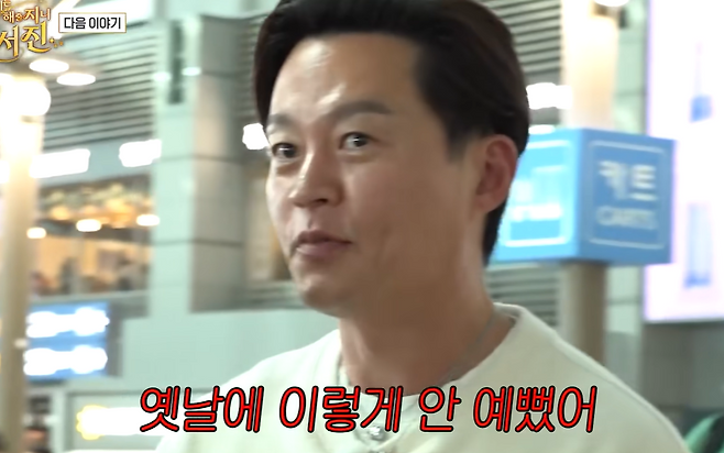 사진=SBS ‘무엇이든 해줄지니 - 비서진’ 방송 캡처