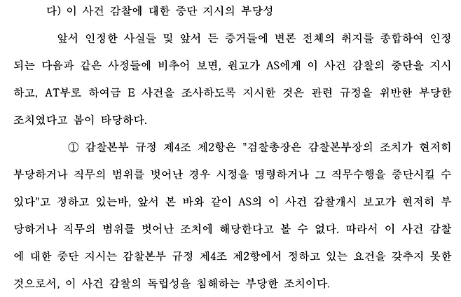 윤석열 징계 취소 소송 1심 판결문 일부.