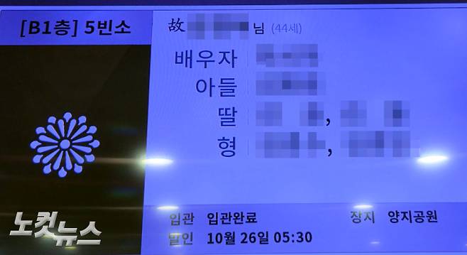 A씨 빈소가 마련된 장례식장. 고상현 기자
