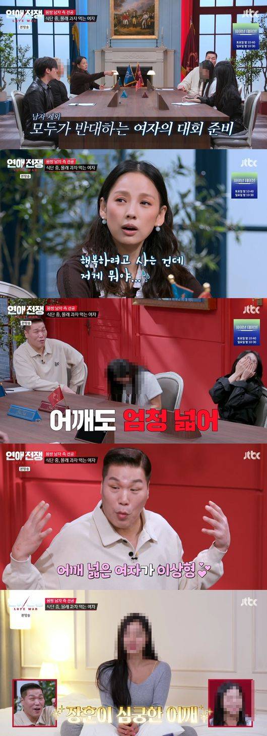 방송 '연애전쟁' 캡처