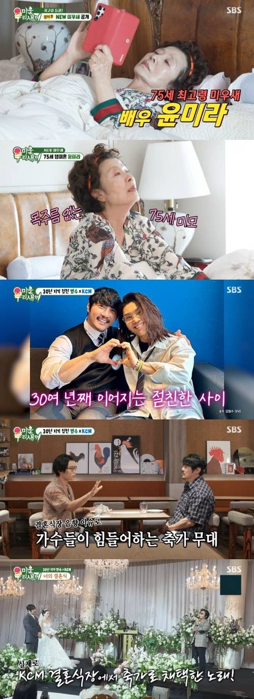 ‘미운 우리 새끼’ 사진|SBS