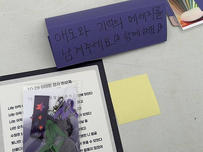 '10·29이태원참사 4주기 추모행사' 현장 (본인 촬영)
