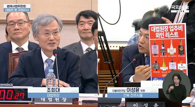 이성윤 더불어민주당 의원이 6일 국회 법제사법위원회 대법원 국정감사에서 조희대 대법원장을 상대로 질의하고 있다. 사진 국회방송 캡처