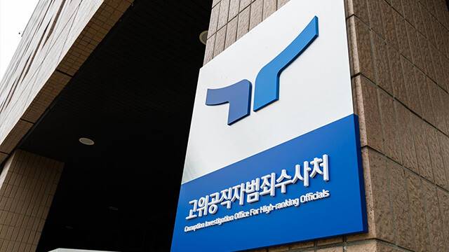고위공직자범죄수사처 현판. 공수처 제공