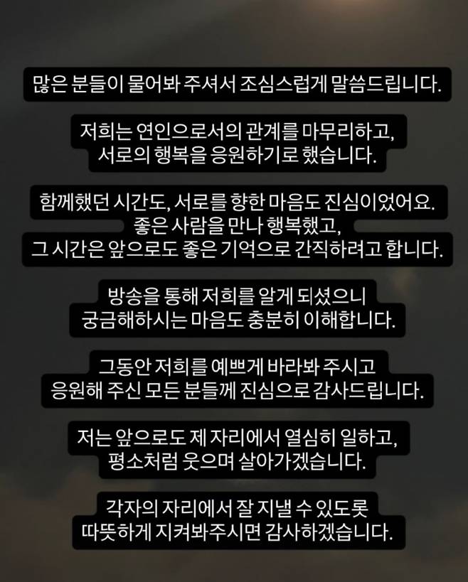 사진 = 32기 영숙 계정