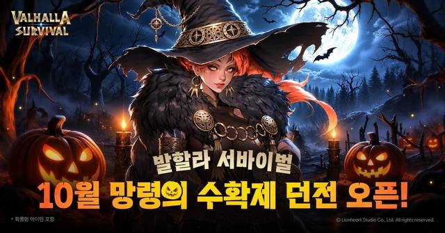 라이온하트 스튜디오 제공.