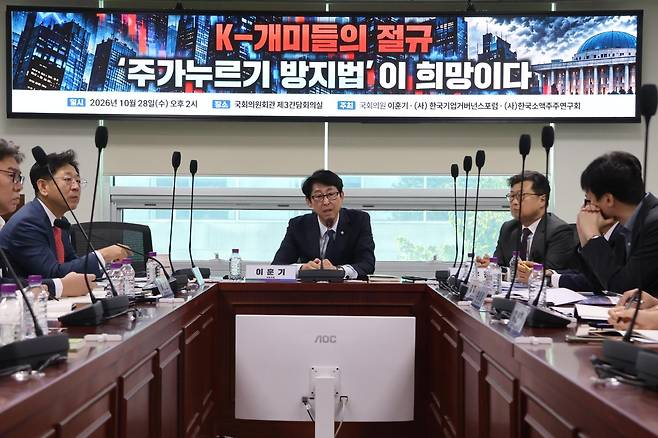 이훈기 더불어민주당 의원이 28일 서울 여의도 국회의원회관에서 열린 'K-개미들의 절규-'주가누르기 방지법'이 희망이다' 토론회에서 인사말을 하고 있다.