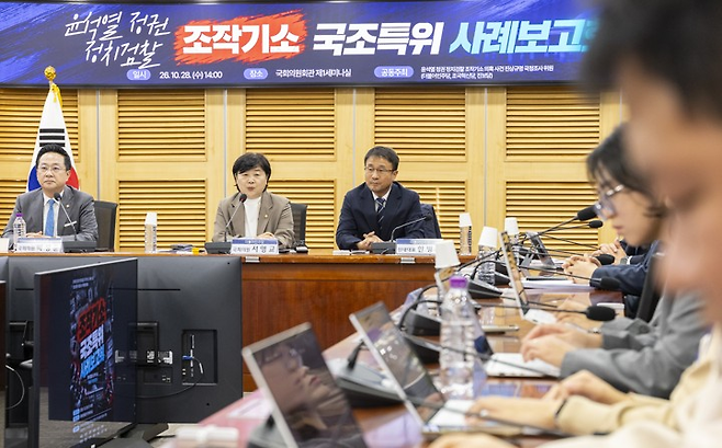윤석열 정권 정치검찰 조작기소 국정조사특별위원회 위원장인 더불어민주당 서영교 의원이 28일 국회 의원회관에서 열린 윤석열 정권 정치검찰 조작기소 국정조사특별위원회 사례보고회에서 발언하고 있다. 연합뉴스