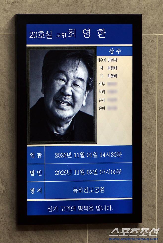 2026년 10월 최불암 빈소 관련 보도 사진