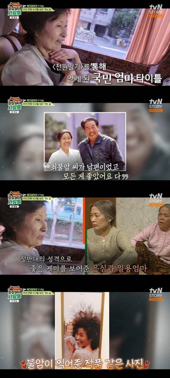 tvN STORY '회장님네 사람들' 캡처 /사진=뉴스1