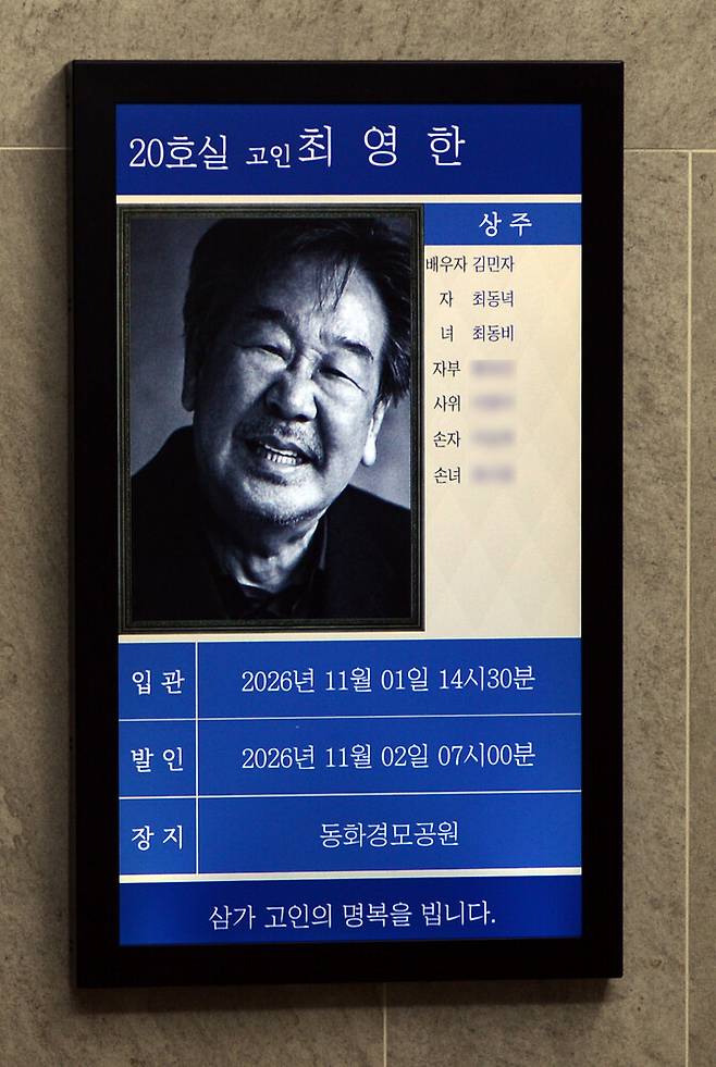 30일 서울 송파구 서울아산병원 장례식장에 향년 87세로 별세한 고 최불암 씨의 빈소가 차려졌다.