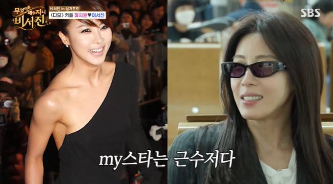 사진=SBS ‘무엇이든 해줄지니-비서진’ 캡처
