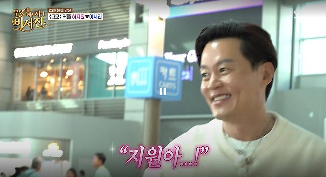 SBS '무엇이든 해줄지니-비서진'