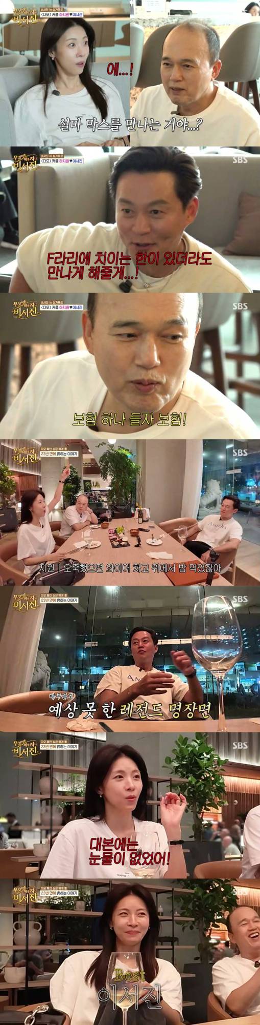 SBS ‘무엇이든 해줄지니 - 비서진’