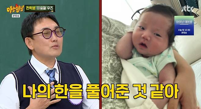 JTBC '아는 형님'