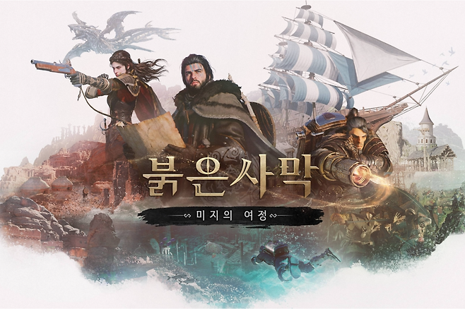 붉은사막 첫 DLC '미지의 여정' 출시. 펄어비스 제공