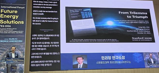 리앙 민 스탠펀드대 교수가 반도체 냉각 기술과 데이터센터 에너지 효율화의 필요성을 강조하고 설명하고 있다. 사진 제공=전북도청