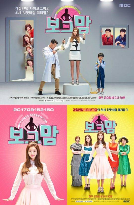 MBC ‘보그맘’ 포스터/사진제공=MBC