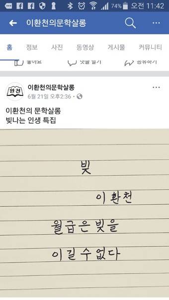 이환천의 문학살롱에 오른 SNS시© News1