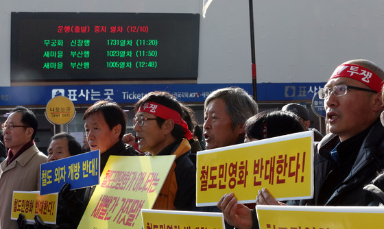 2013년 12월 10일 파업 이틀째 김명환 노조위원장(오른쪽)과 조합원들이 서울역 대합실에서 피켓을 들고 시위를 벌이고 있다. [중앙포토]