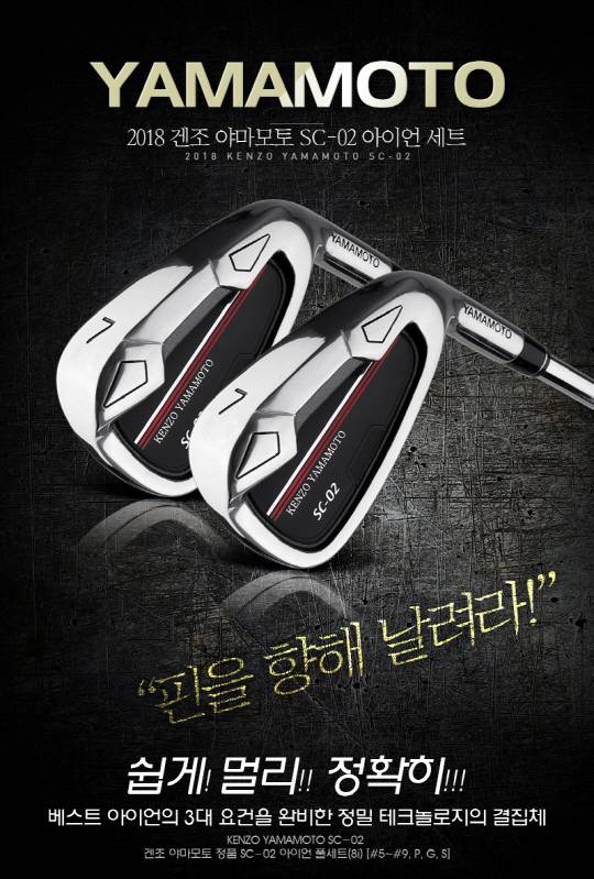 2018 겐조야마모토 SC-02아이언세트